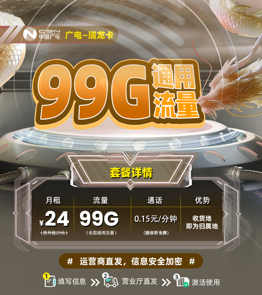 广电瑞龙卡(选号版)丨24元/月享99G全国通用流量  第1张